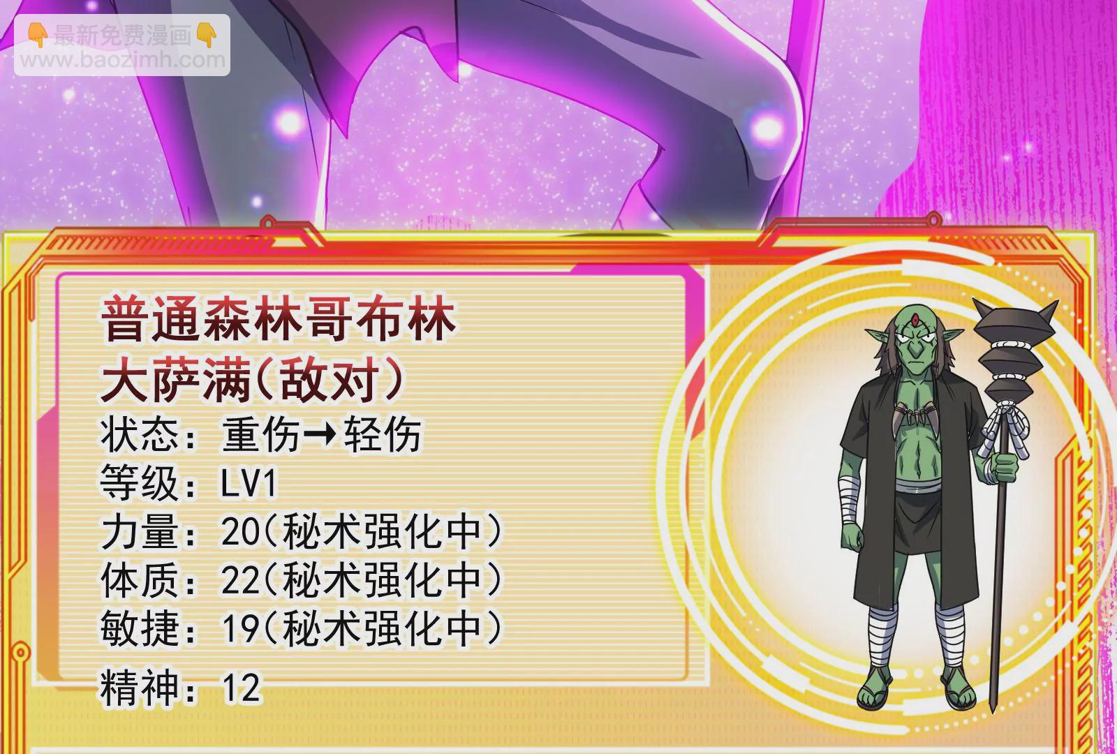 古神遊戲 - 第42話最強！雷神薩滿通靈術！(1/4) - 4